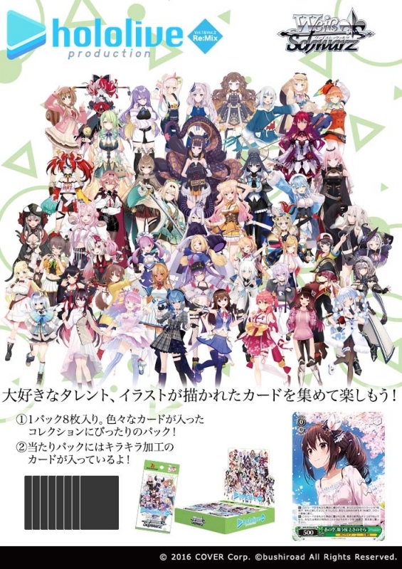 Weis Schwarz Hololive production Vol.1&Vol.2 Re:Mix Booster Pack - Image 2