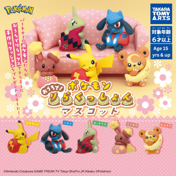 Pokémon Relax at Home Cushion Mascots Gachapon 1 Random