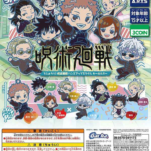 Jujutsu Kaisen "Hands Up" Keychain Collection by Takara Tomy A.R.T.S Gachapon 1 Random