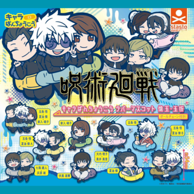 Jujutsu Kaisen Rubber Mascot Chibi Keychain