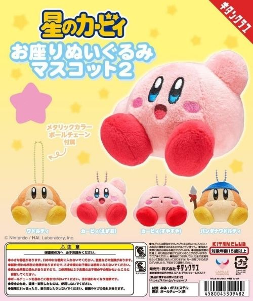 Kirby Sitting Plush Mascot Vol.2 Gacha 1 Random