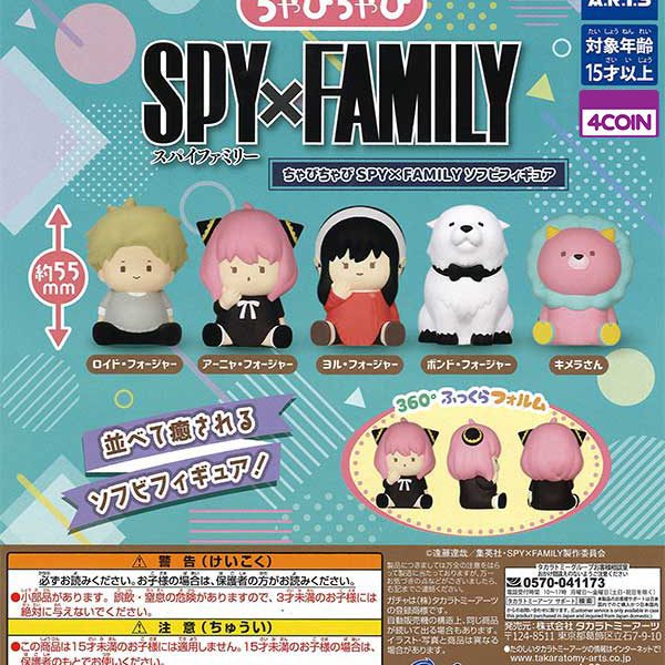 Spy x Family Chubby Chubby Soft Vinyl Figure Gachapon