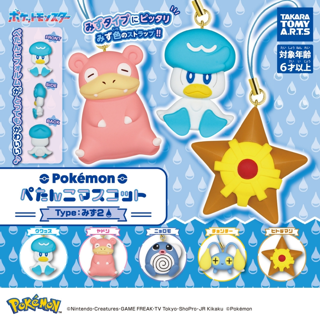 Pokémon Petanko Mascot Type: Water 2 1 Random